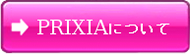PRIXIAについて