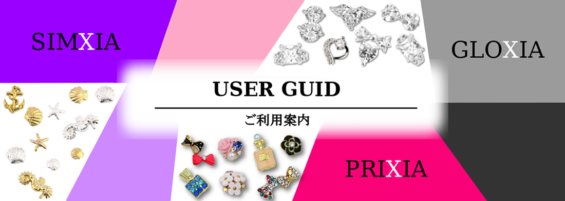 USERGUIDご利用案内