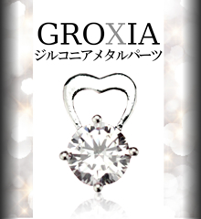 GLOXIAジルコニアメタルパーツ