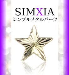 SIMXIAシンプルメタルパーツ