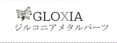 GLOXIAジルコニアメタルパーツ