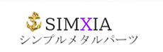 SIMXIAシンプルメタルパーツ